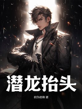 潜龙在渊什么意思